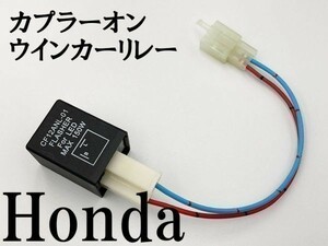 【CF12 ホンダ カプラーオン ウインカーリレー】 変換 ハーネス LED対応 検索用) RC42 VMX17 CBR600RR-PC40 逆車 SR400FI