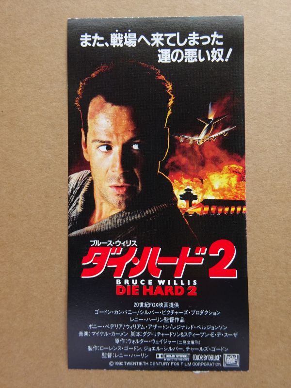 ダイハード2ステッカー ブルースウイルス 未使用 bcna.gr
