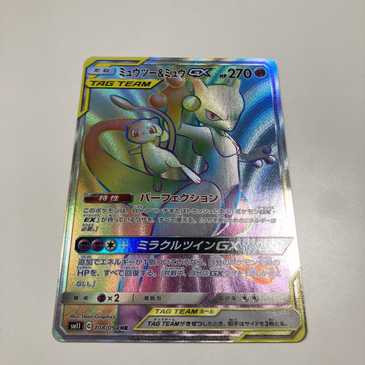 ヤフオク! -「ミュウツー&ミュウgx」の落札相場・落札価格