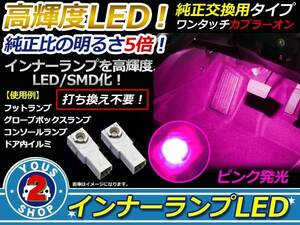 メール便 LEDインナーランプ トヨタ J210 ラッシュ 2P ピンク