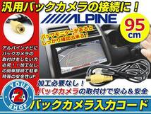 アルパイン 2012年モデル VIE-X007W-S バックカメラ配線 6ピン_画像1