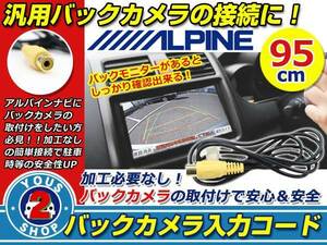 アルパイン 2012年モデル VIE-X007W-S バックカメラ配線 6ピン