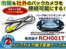 メール便 イクリプス AVN-ZX02i バックカメラ入力 RCA変換アダプター ハーネス_画像1