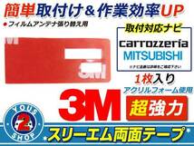 メール便 carozzeria AVIC-MRZ03 フィルムアンテナ 貼替用 3M 両面テープ_画像1