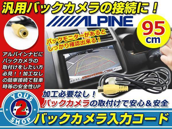 メール便 アルパイン 2014年モデル 700D/700W バックカメラ配線 6ピン