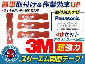 メール便 Panasonic TU-DTV60 フィルムアンテナ 貼替用 3M 両面テープ