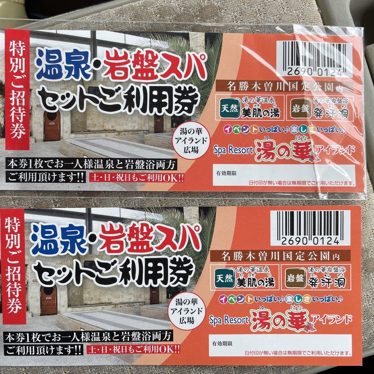 何でも揃う 湯の華アイランド 温泉 岩盤スパセットご利用券1枚 aob.adv.br