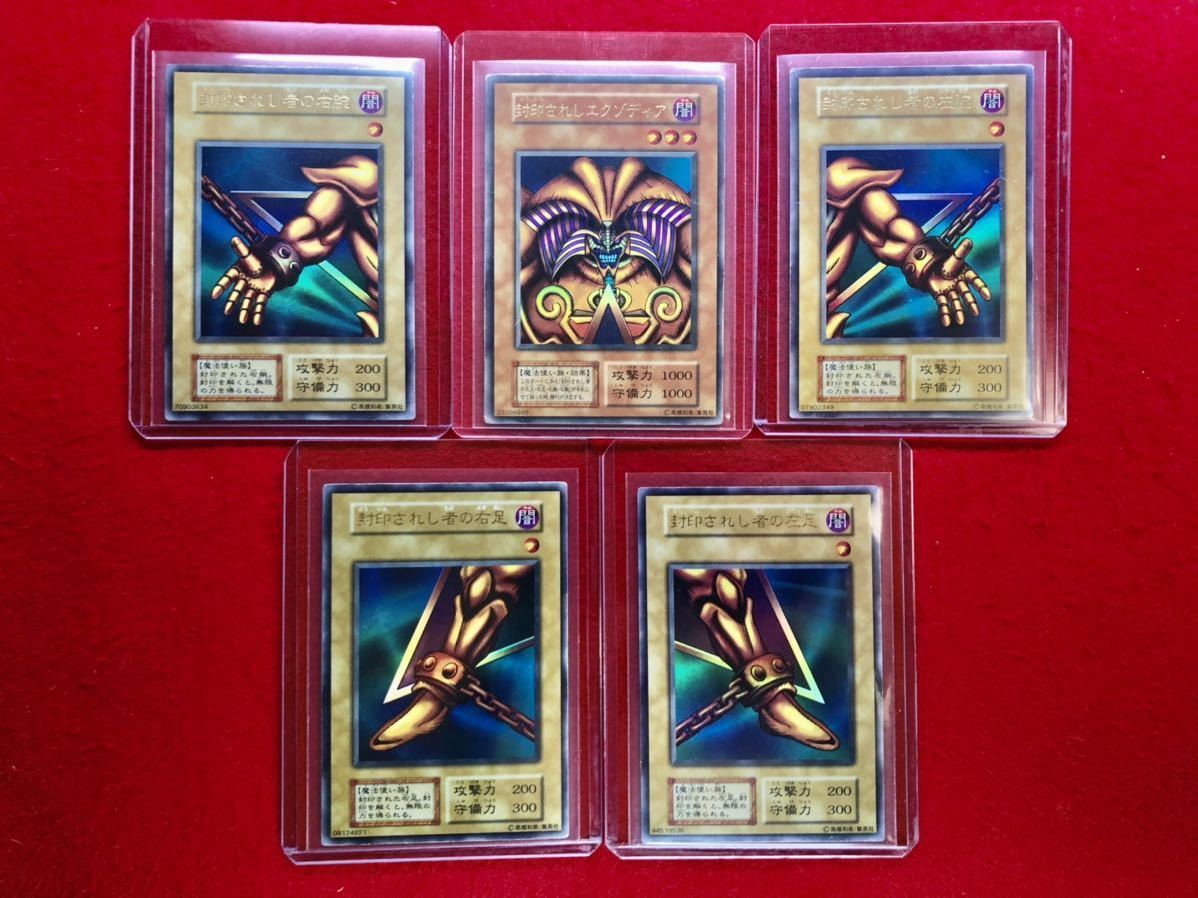ヤフオク! -「封印されしエクゾディア」(ゲーム) の落札相場・落札価格