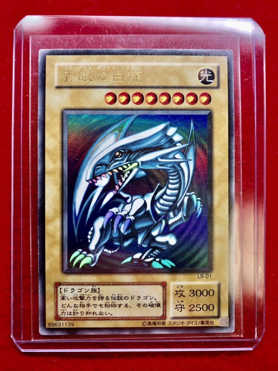 ブルーアイズホワイトドラゴンの値段と価格推移は?|1,274件の売買 ...