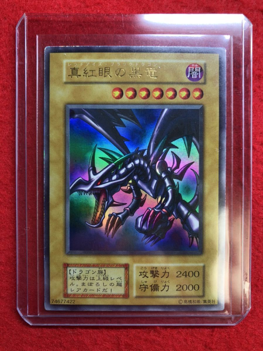 ブランドのギフト か 真紅眼の黒竜 レッドアイズブラック