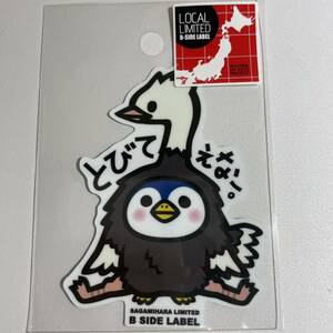 相模原市限定☆ 神奈川県　とびてぇなー。　ダチョウ　ペンギン　ビーサイドレーベル　　B-SIDE LABEL 　ステッカー　シール　 リミテッド