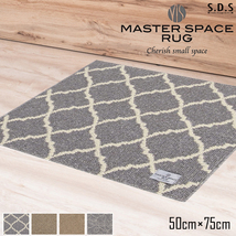 S.D.S. MASTER SPACE RAG インテリアマット 50×75cm インテリアマット 玄関マット 床暖房対応 モダン シック 上品 高級感 シンプル_画像1