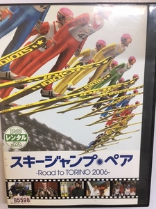 Nカルチャー21 即決 スキージャンプ・ペア Road to TORINO 2006 競技誕生からトリノオリンピッグ決勝に到るまでの激闘と感動の歴史