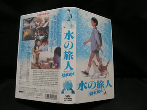 VHS 水の旅人～侍KIDS～ ビデオテープ　PCVC-30282