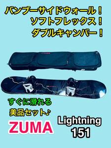 必見！美品！ ZUMA ダブルキャンバー LIGHTNING 151 初中級者に