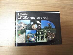 CANON　交換レンズガイドブック no385