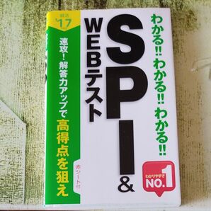SPI&WEBテスト