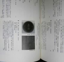 徳川義直と文化サロン展 図録 260-10-6_画像2