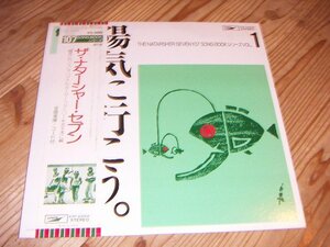 ●即決！LP：ザ・ナターシャー・セブン 陽気に行こう オリジナル・カーター・ファミリーをお手本に編：帯付：高石ともや：楽譜付き