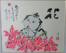 491476 水彩 徳永貞一 作 「花」（画家）長野県出身・人物画_画像2