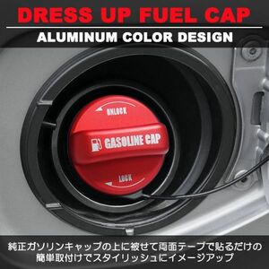 100系/GWZ100/URZ100 レクサス LC500/LC500h アルミ製 ガソリンキャップ/フューエルキャップ/燃料キャップ カバー 赤/レッド