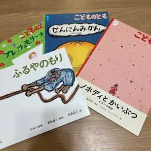 【4冊セット】絵本　こどものとも