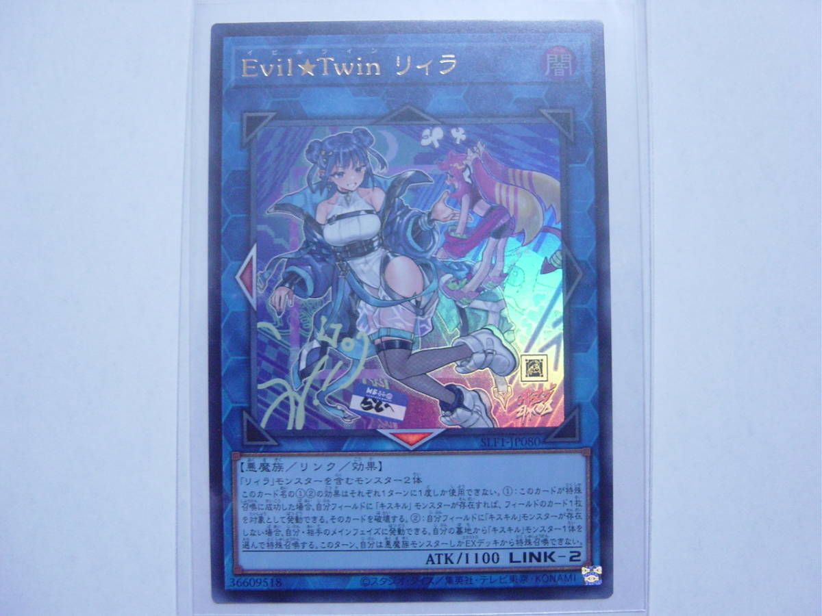 買い取り 遊戯王 Evil Twin リィラ プリシク 絵違い SLF1-JP080