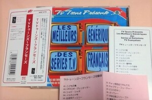 TVトゥーンズ フランセーズ/イルカと少年,グレンダイザー,キャプテンフューチャー,ユリシーズ31等 フランス版主題歌集