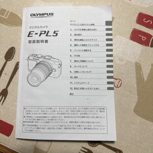 OLYMPUS　オリンパス　デジタルカメラ　E-PL5　ミラーレス一眼　マニュアル　取扱説明書