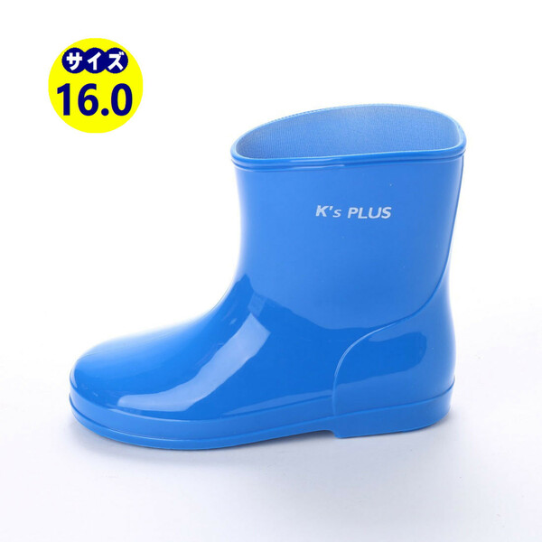 新品！・送料無料！！『17003-BLU-160』男の子/女の子兼用・シンプルレインシューズ・子供用長靴・雨靴・雨具