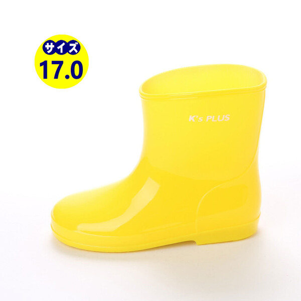 新品・送料無料!!『17003-YEL-170』男の子/女の子兼用・シンプルレインシューズ・子供用長靴・雨靴・雨具