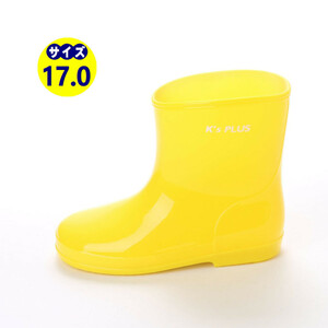 新品！・送料無料！！『17003-YEL-170』男の子/女の子兼用・シンプルレインシューズ・子供用長靴・雨靴・雨具