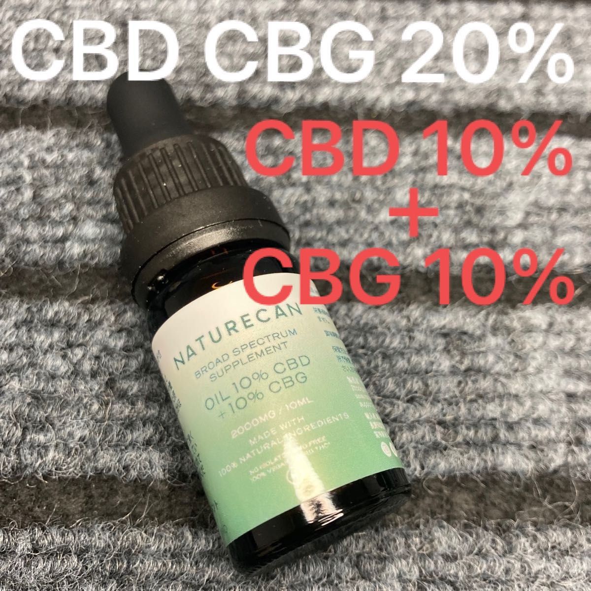 新品 CBD CBN オイル ネイチャーカン 舌下タイプ 10ml 4000mg