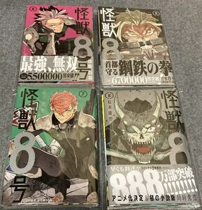 【裁断済】怪獣8号 ５～８巻 松本直也　［ジャンク・スキャナー用］