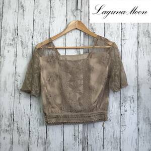 LAGUNAMOON ラグナムーン　LADYシアーレーストップス　Sサイズ　ベージュ　S10-109　USED