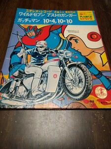 ワイルドセブン/アストロガンガー/ガッチャマン/10-4,10-10　レコード