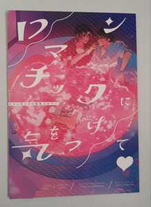 名探偵コナン同人誌　萩松 ロマンチックに気をつけて 裏地 萩原研二×松田陣平