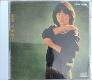 沢田聖子♪CD【同梱可】品質保証♪卒業