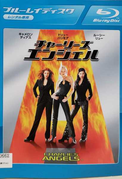 中古Blu-ray　チャーリーズ・エンジェル 