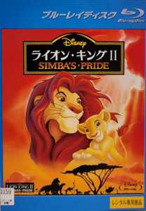 Использовал Blu-ray Lion King 2 Sinbaz Pride