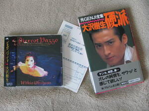 * large .. raw CD!pieropatsuo/Pierrot Pazzo 1995 year * light GENJI complete set of works .. Shueisha . the first version issue 1990 year old Johnny's office work place 