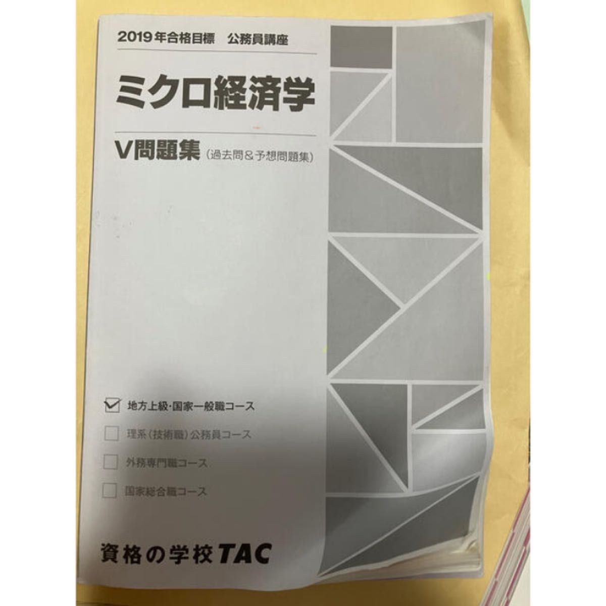 TAC 2022年合格目標テキスト 公務員 総合コース 24卒｜Yahoo!フリマ