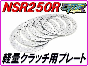 軽量クラッチキット用ドリルドクラッチプレート [乾式/補修部品]　NSR20R MC18 MC21 MC28