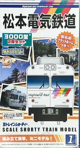 3B　Ｂトレ　Bトレインショーティー　松本電気鉄道（バンダイ）　松本電気鉄道　3000型　2両セット　注意有　#5