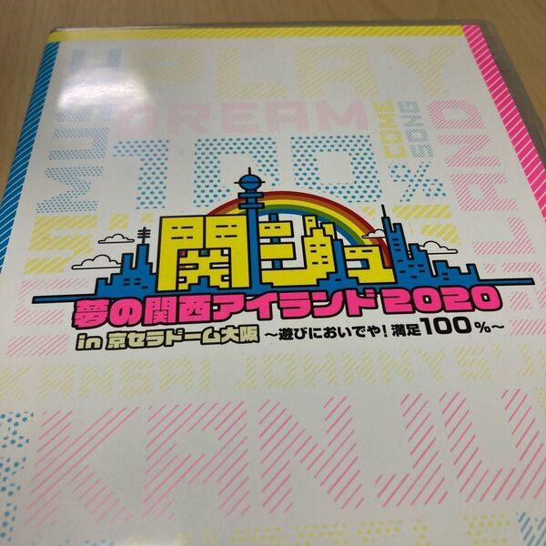 関西ジュニア DVD 夢の関西アイランド2020