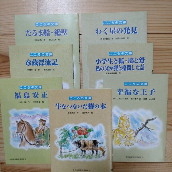 こころの文庫　ポピー　物語　７冊セット