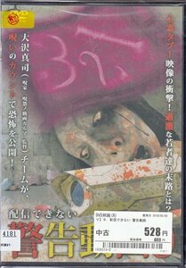 DVD レンタル落ち 配信できない警告動画9