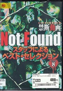 DVD レンタル落ち Not Foundスタッフによるベスト・セレクション パート8