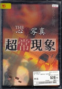 DVD レンタル落ち THE心霊写真 超常現象