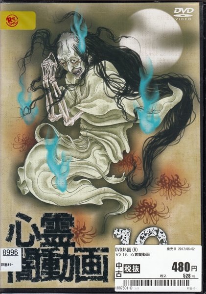 2023年最新】ヤフオク! -心霊闇動画の中古品・新品・未使用品一覧